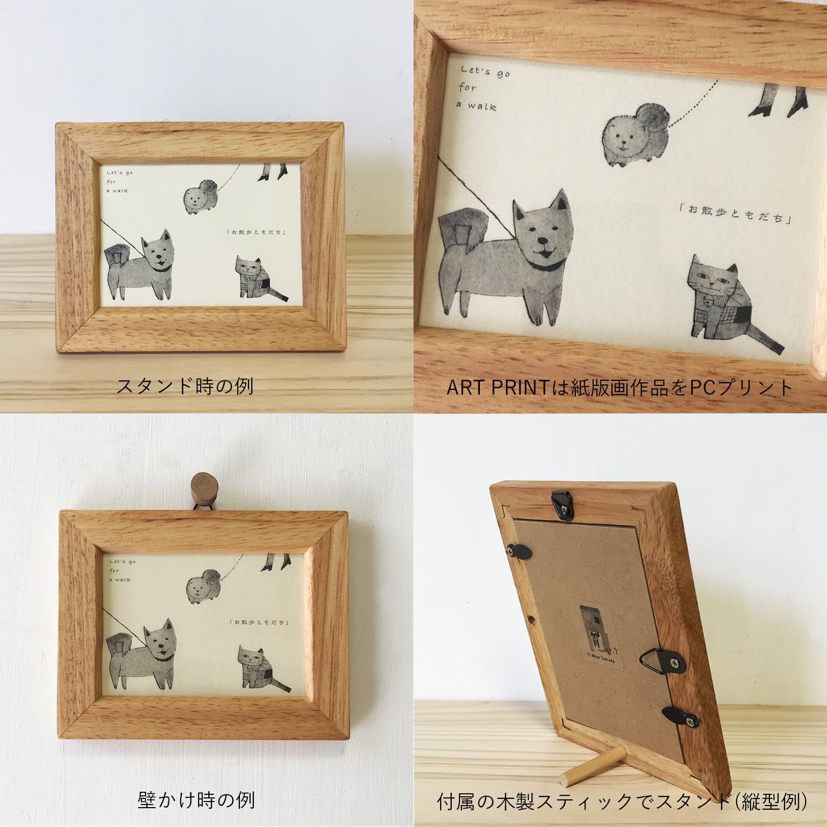 ミニアートプリントフレーム入り 犬 猫 お散歩 モノクロ 絵柄アップ スタンド 壁掛け 裏